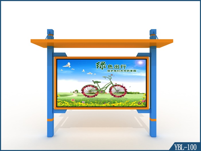 宣傳欄YBL-100