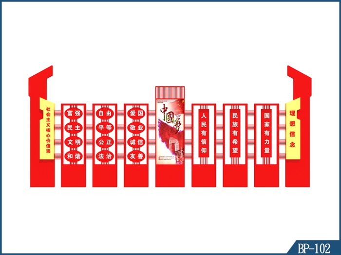 核心價值觀標牌-BP-102
