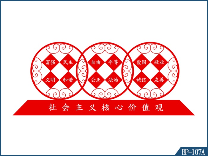 核心價值觀標牌 BP-107