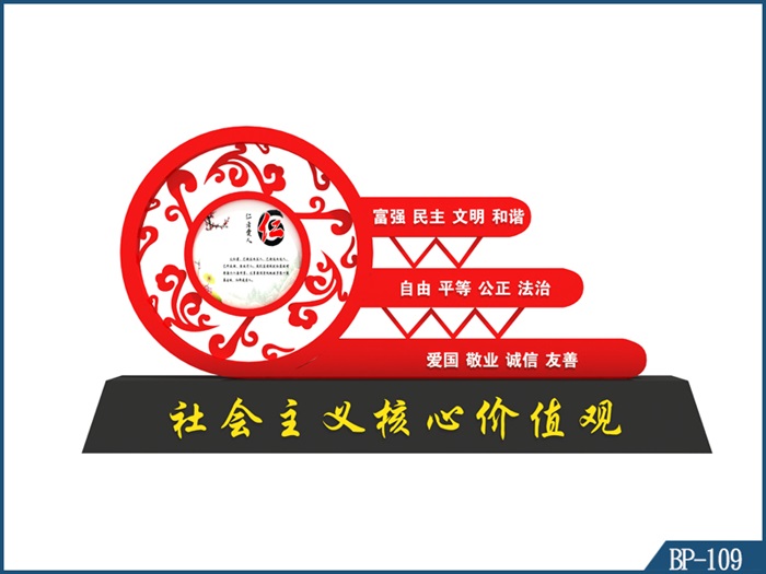 核心價值觀標牌 BP-109