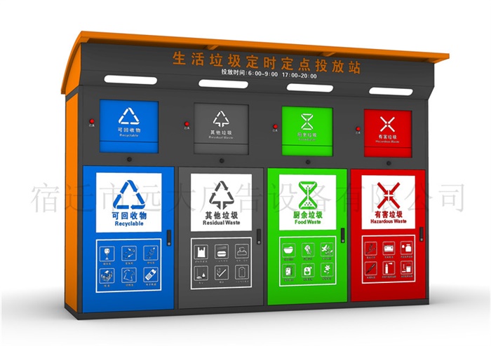 智能分類垃圾箱FLX-105